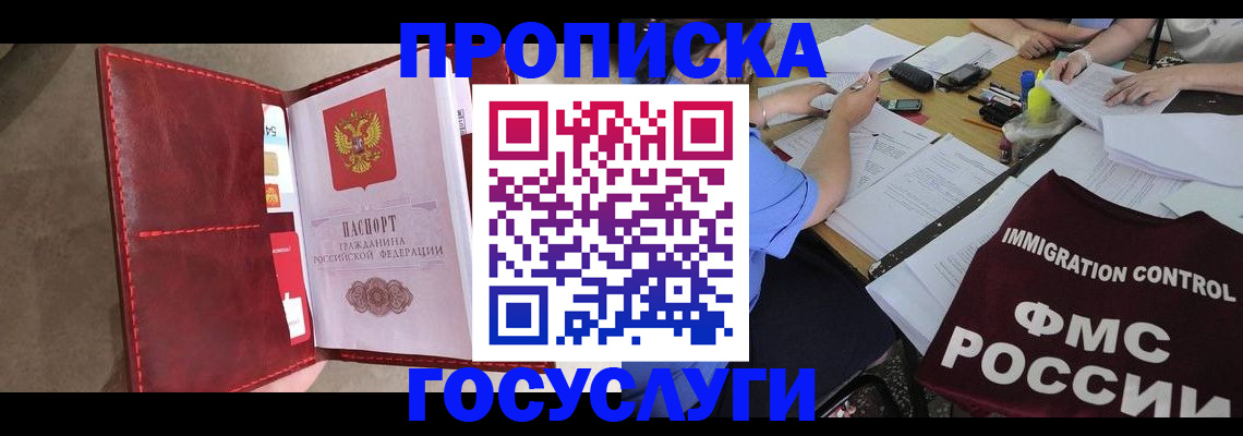 временная регистрация недорого в Магаданской области